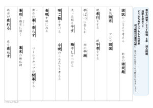 【東京書籍】６年漢字プリント　３学期③